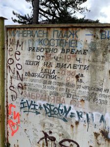Минерална баня „Костенец“ – снимка 4