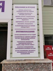 Минерална баня „Панчарево“ – снимка 4