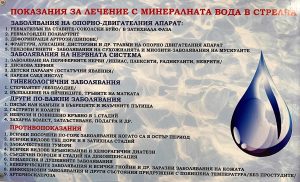 Минерална баня “Стрелча” – снимка 5