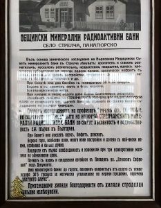 Минерална баня “Стрелча” – снимка 19