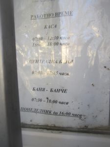 Минерална баня “Банчето”, Карловски минерални бани. – снимка 3