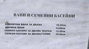 Радонова баня – снимка 4