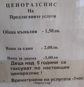 Минерална баня “Поибрене” – снимка 4