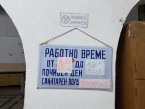 Белчински минерални бани – снимка 10