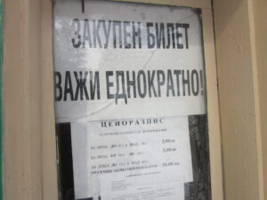 Минерална Баня “Полски Тръмбеш” – снимка 11